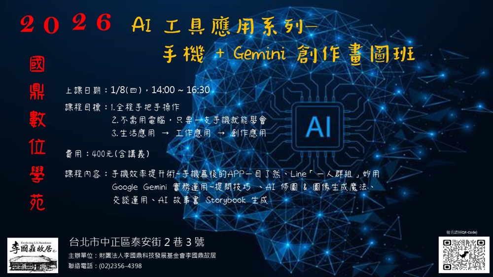 國鼎數位學苑「AI工具應用系列- 手機 + Gemini 創作畫圖」