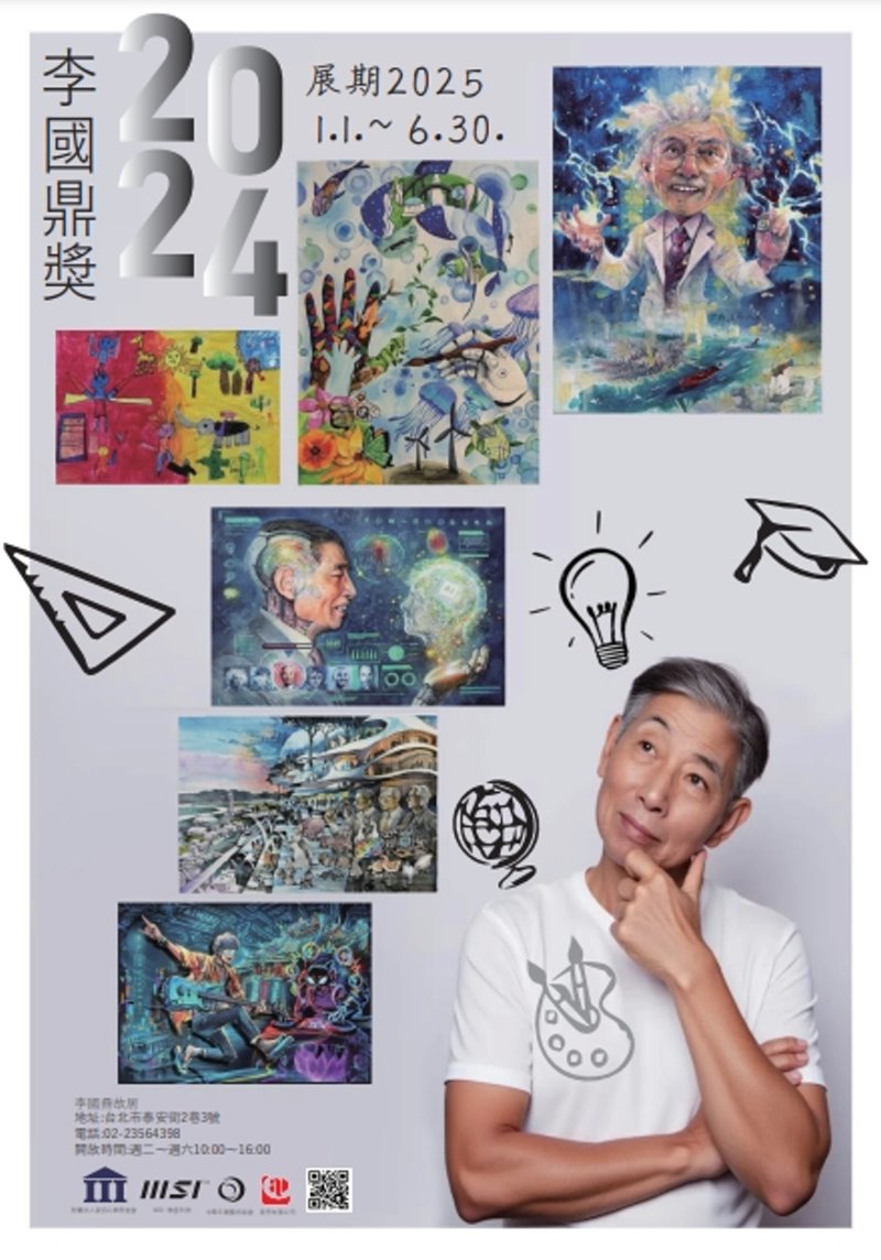李國鼎藝術奬2024得奬作品展