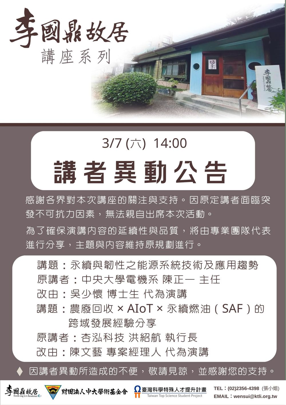 【📢 講者異動公告】李國鼎環境與永續講座系列第一場3/7(六）