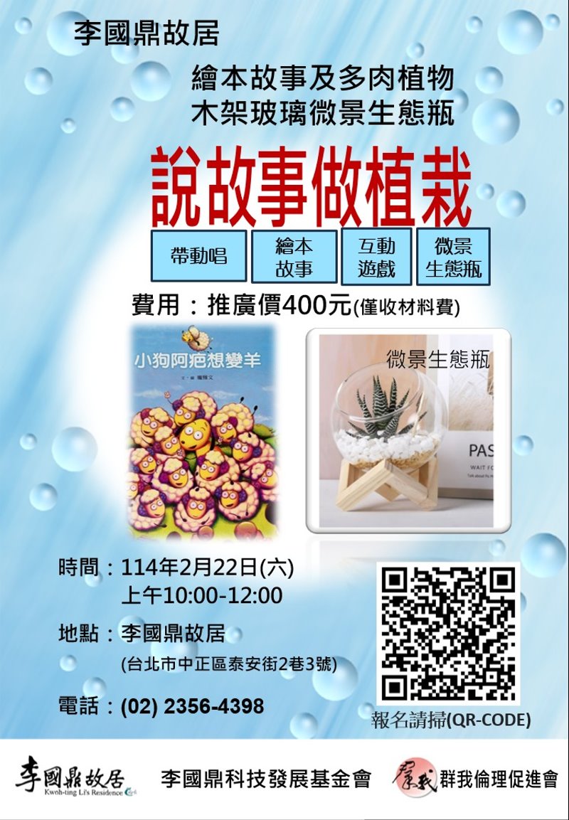 2025群我繪本學苑「說故事做植栽系列」(活動取消)