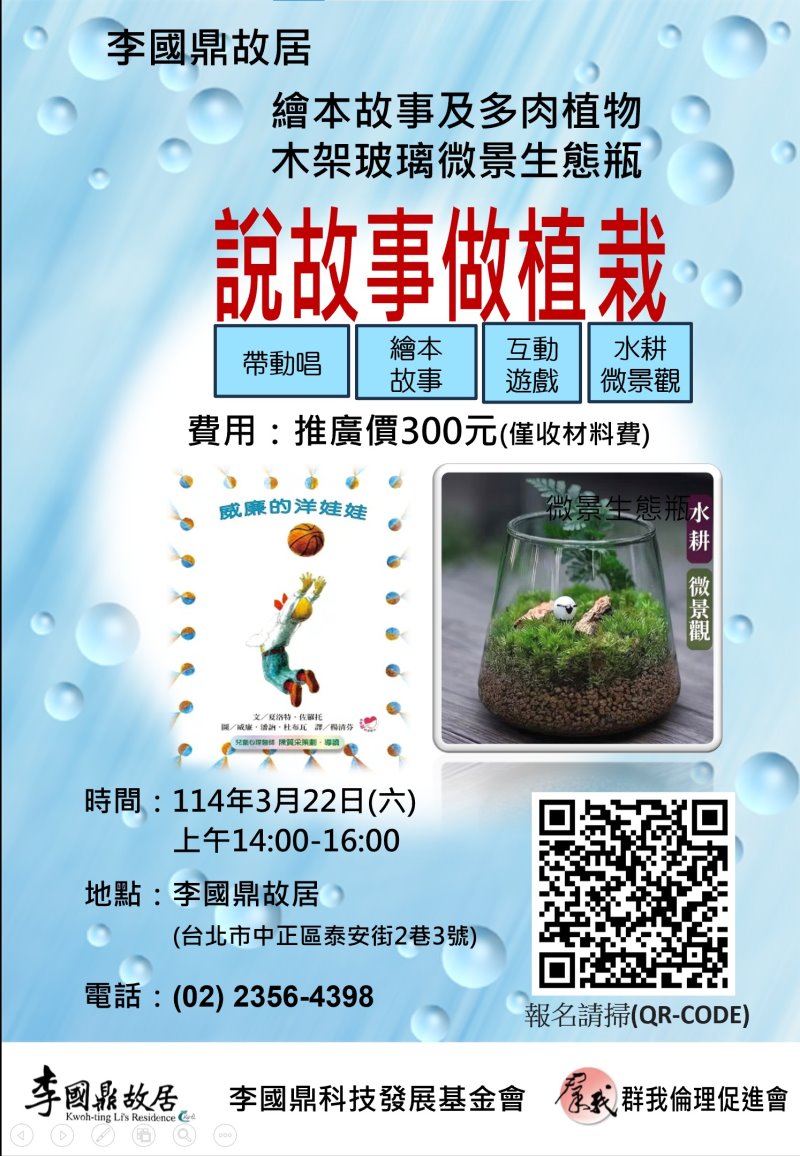 2025群我繪本學苑「說故事做植栽系列」-3/22(六)-威廉的洋娃娃
