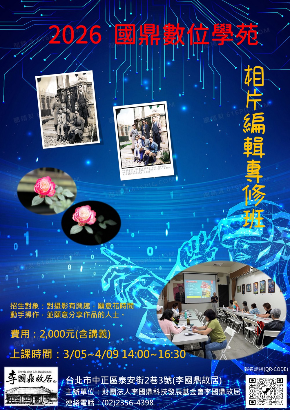 國鼎數位學苑「2026 相片編輯專修班」招生